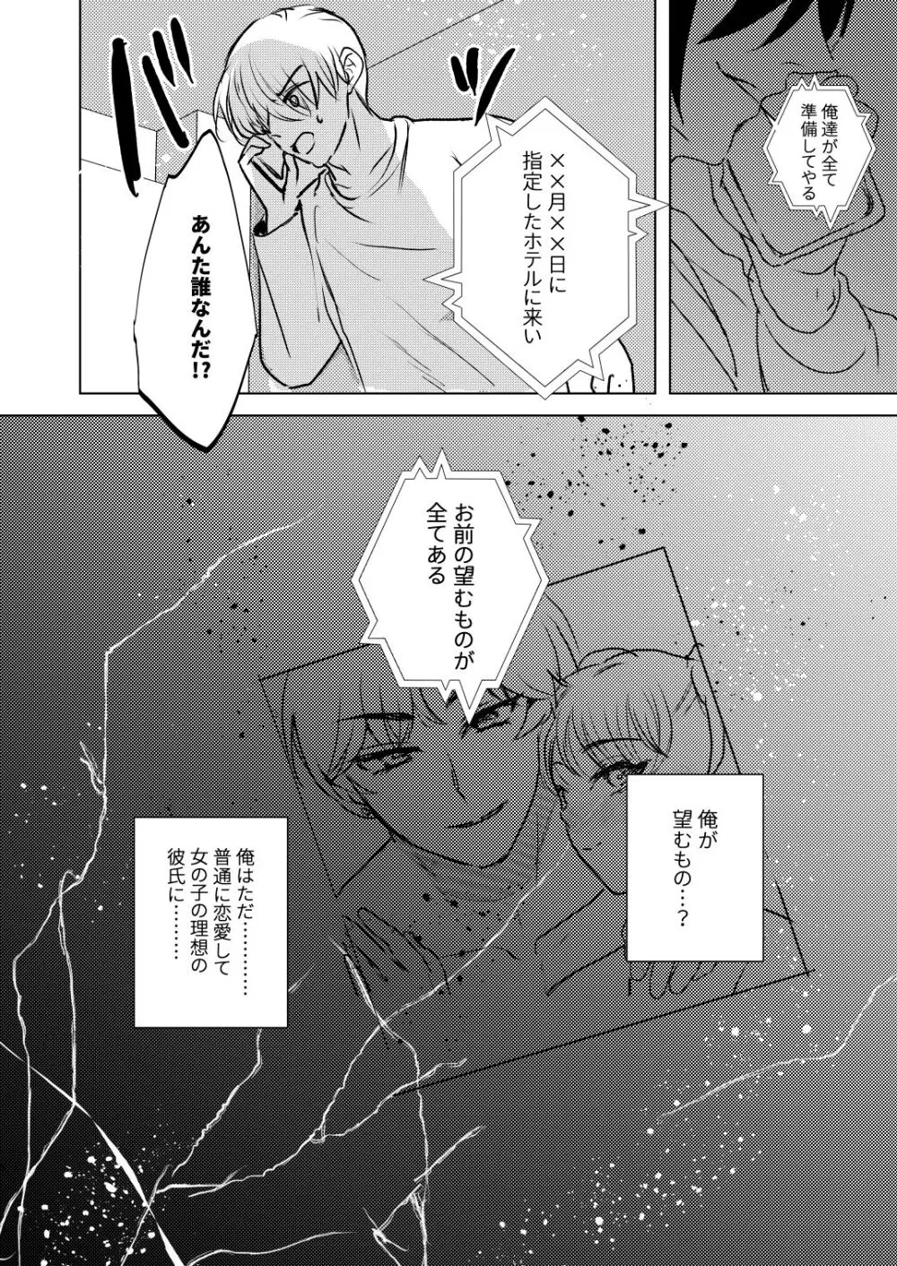 逆襲TSクラプ～ヤリチンNTR野郎はTSの才能がある Page.6