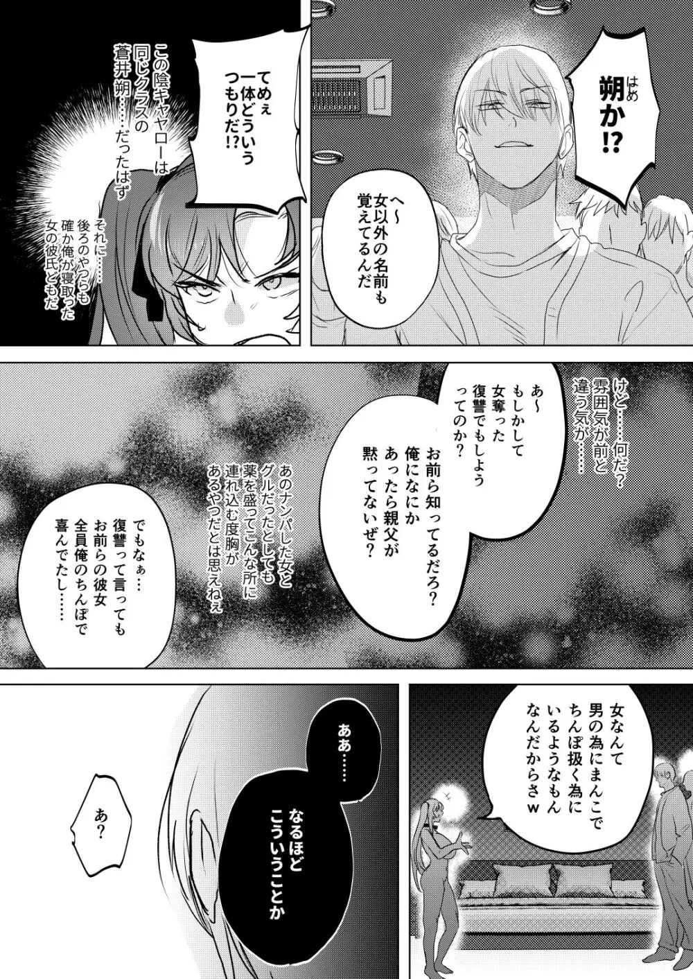 逆襲TSクラプ～ヤリチンNTR野郎はTSの才能がある Page.9