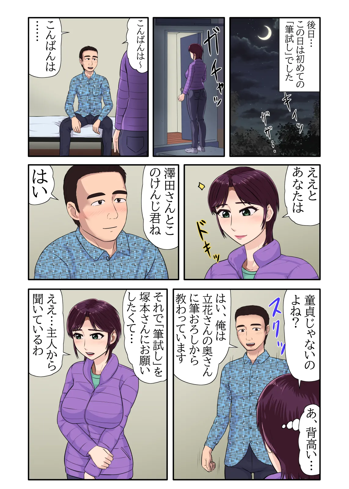 童貞では居られない村 Page.23