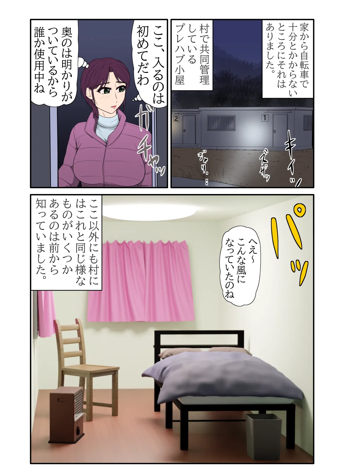 童貞では居られない村 Page.5