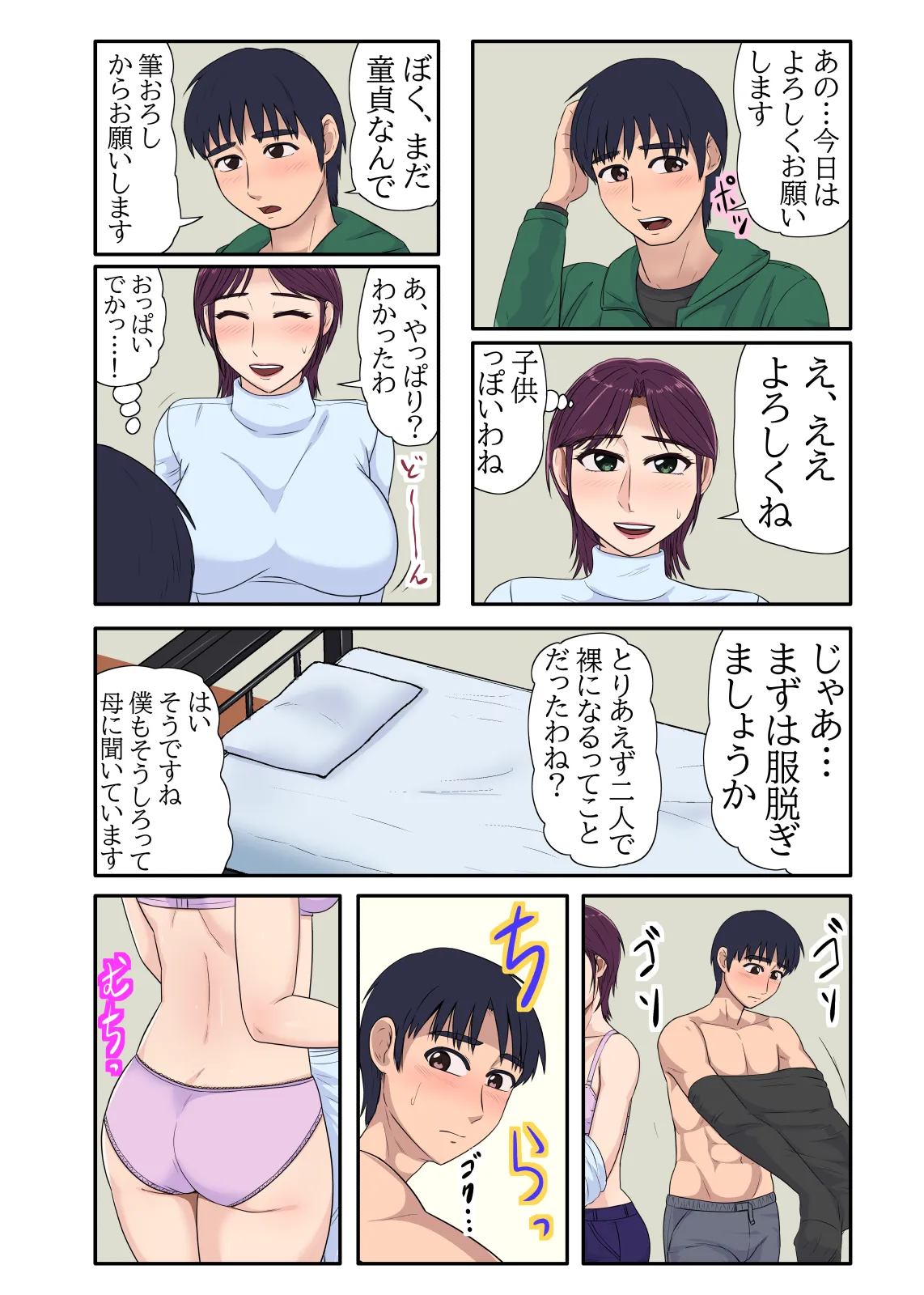 童貞では居られない村 Page.7