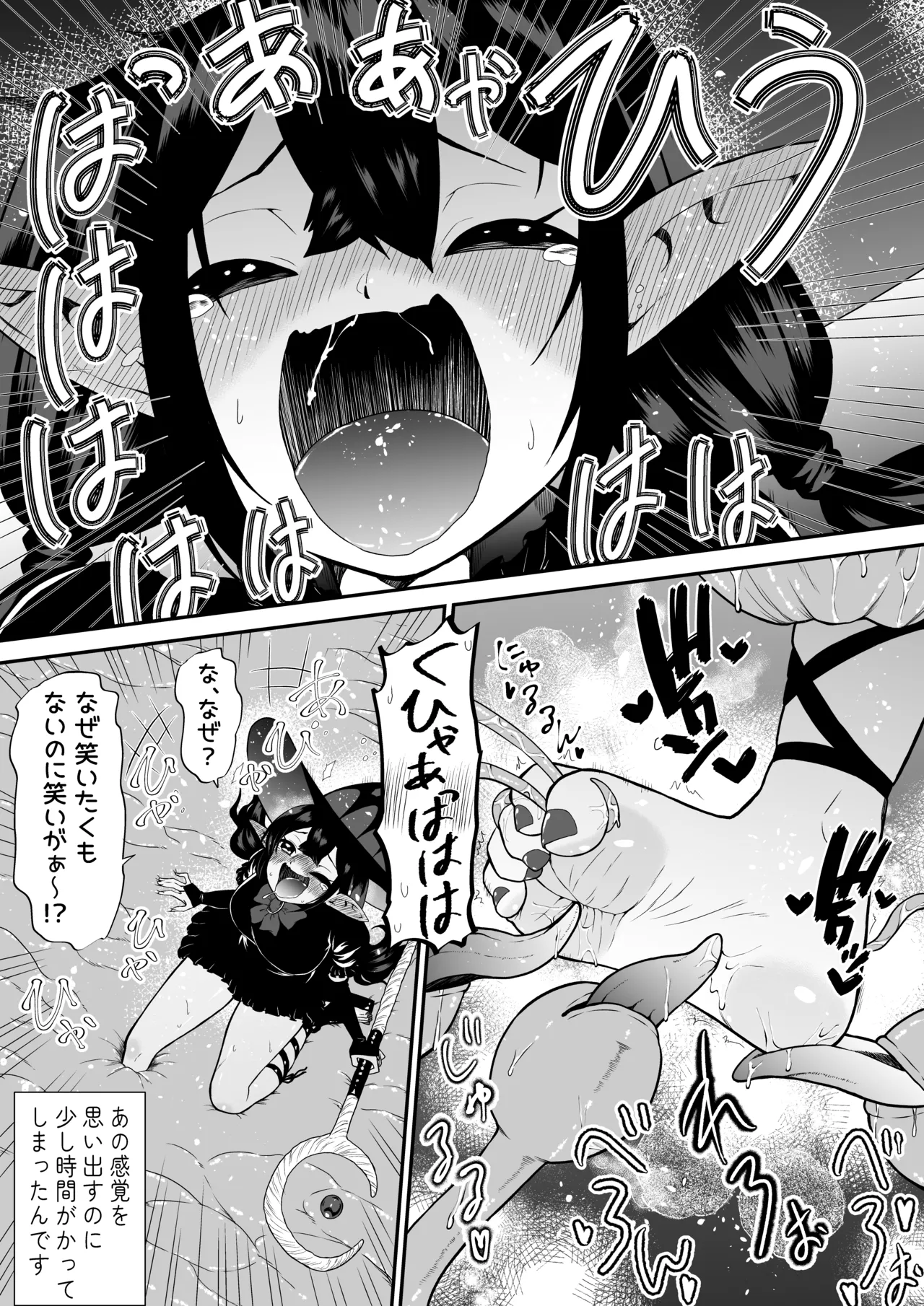 自分は無敵だと自惚れていた魔女が触手にねっとりたっぷりくすぐり漬けにされてブチ泣かされる話 Page.11