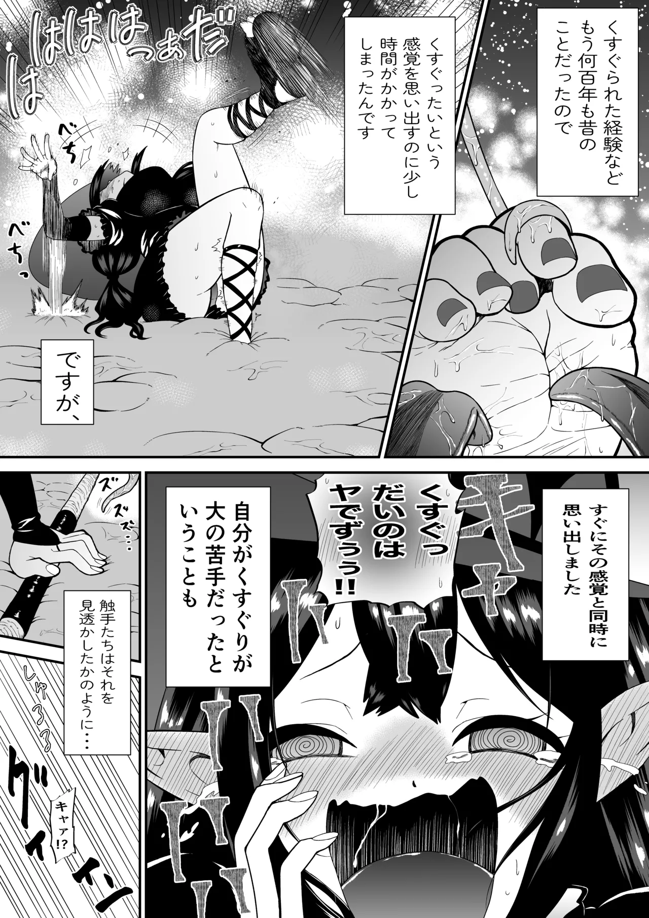 自分は無敵だと自惚れていた魔女が触手にねっとりたっぷりくすぐり漬けにされてブチ泣かされる話 Page.12