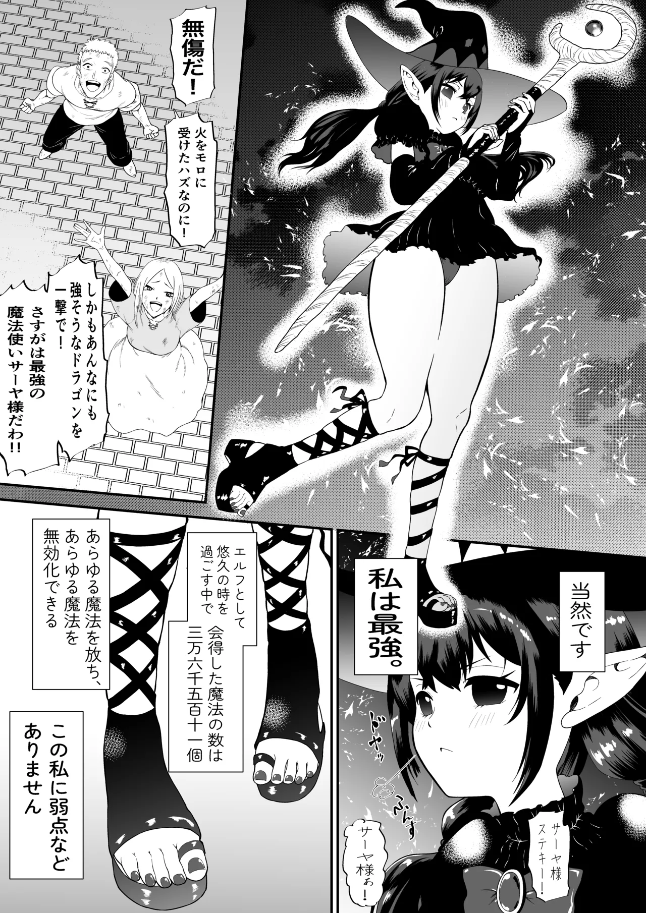 自分は無敵だと自惚れていた魔女が触手にねっとりたっぷりくすぐり漬けにされてブチ泣かされる話 Page.3