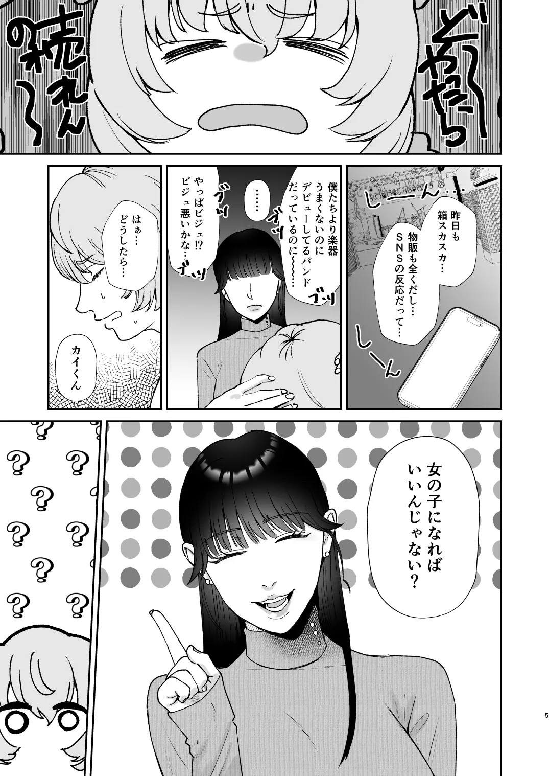 マゾが大好物なおねぇさんの乳首調教。 Page.5