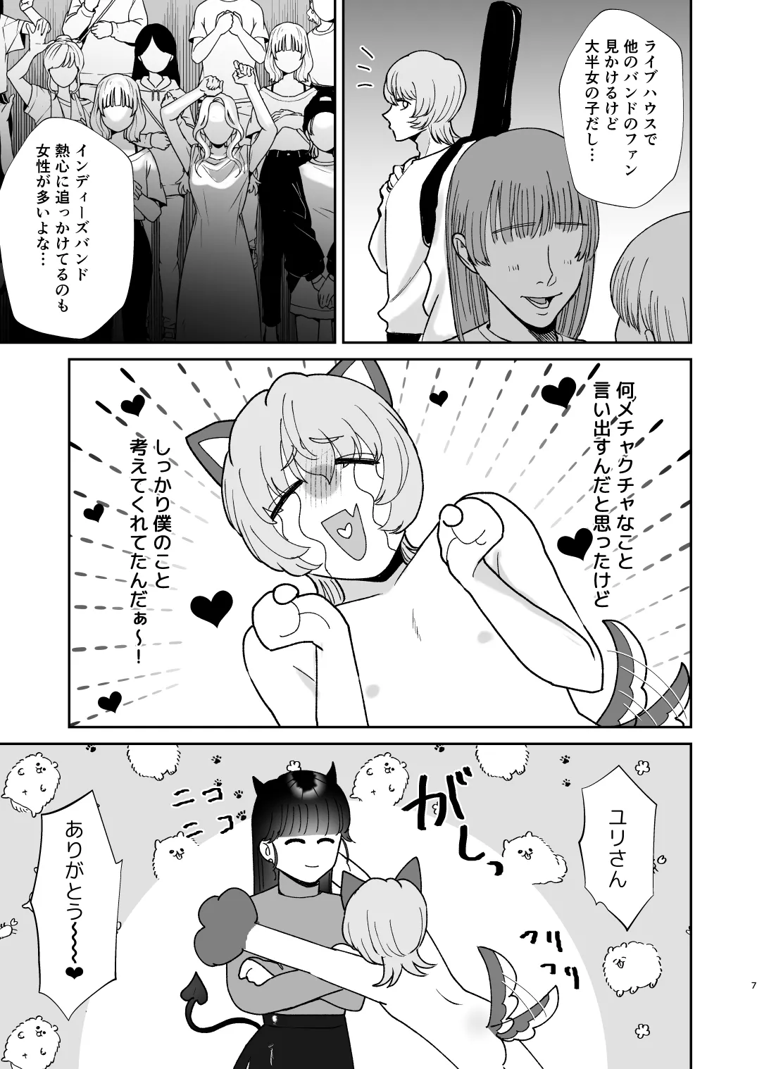 マゾが大好物なおねぇさんの乳首調教。 Page.7