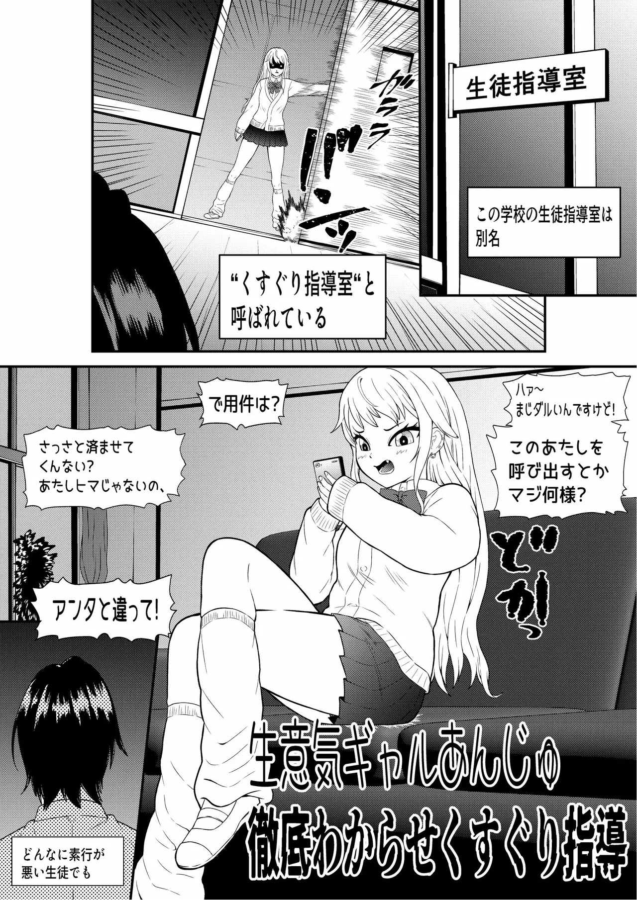 生意気ギャルあんじゅ徹底わからせくすぐり指導 Page.2