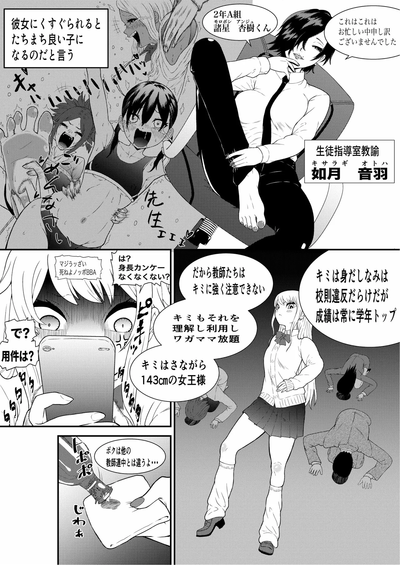 生意気ギャルあんじゅ徹底わからせくすぐり指導 Page.3