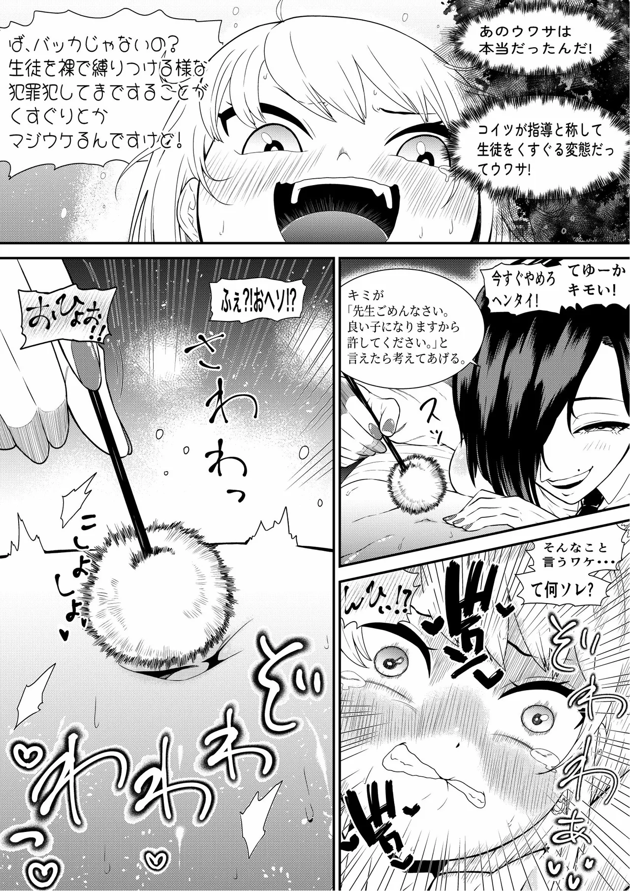 生意気ギャルあんじゅ徹底わからせくすぐり指導 Page.7