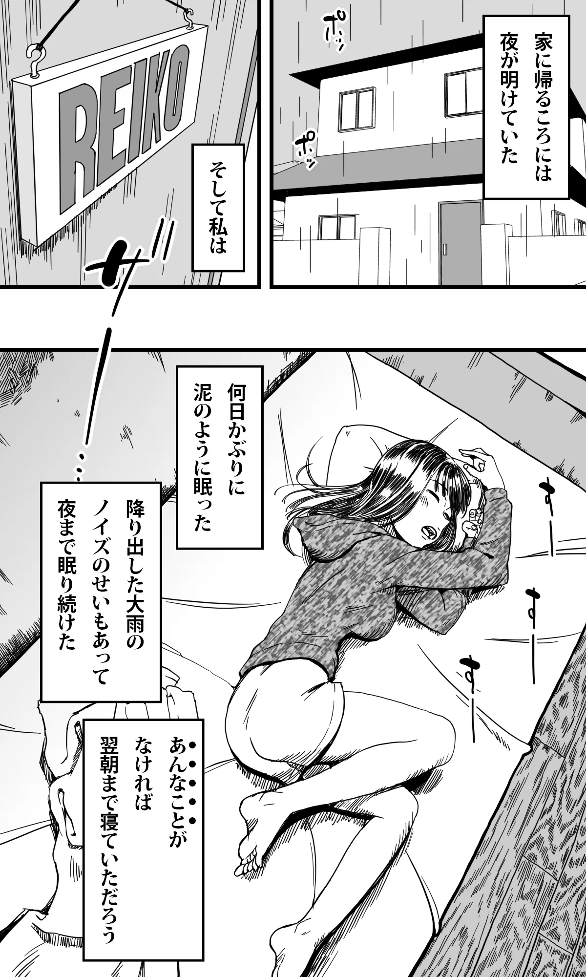 蟲姦姉妹 Page.27