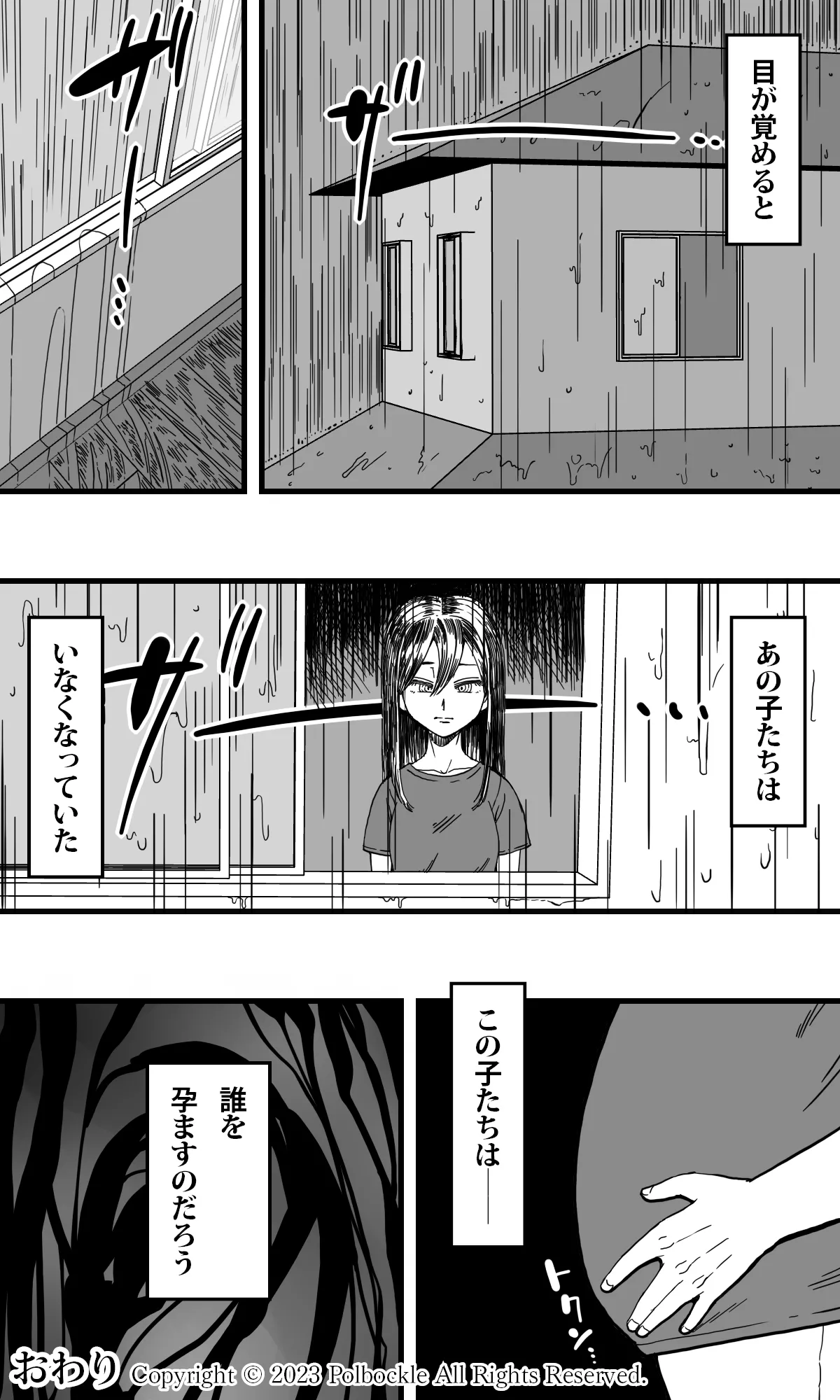 蟲姦姉妹 Page.43