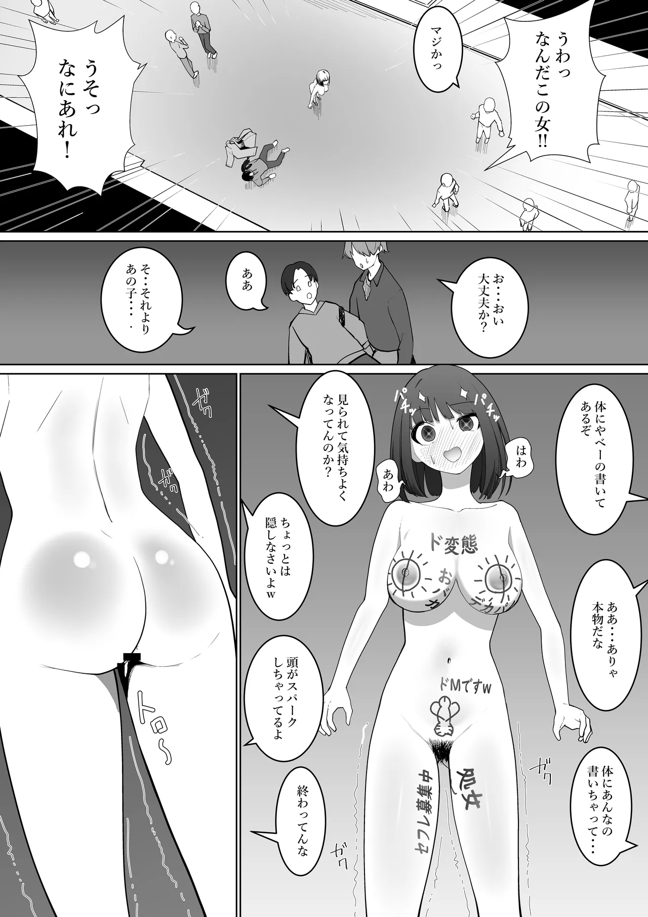 露出狂の自己破壊衝動 Page.28