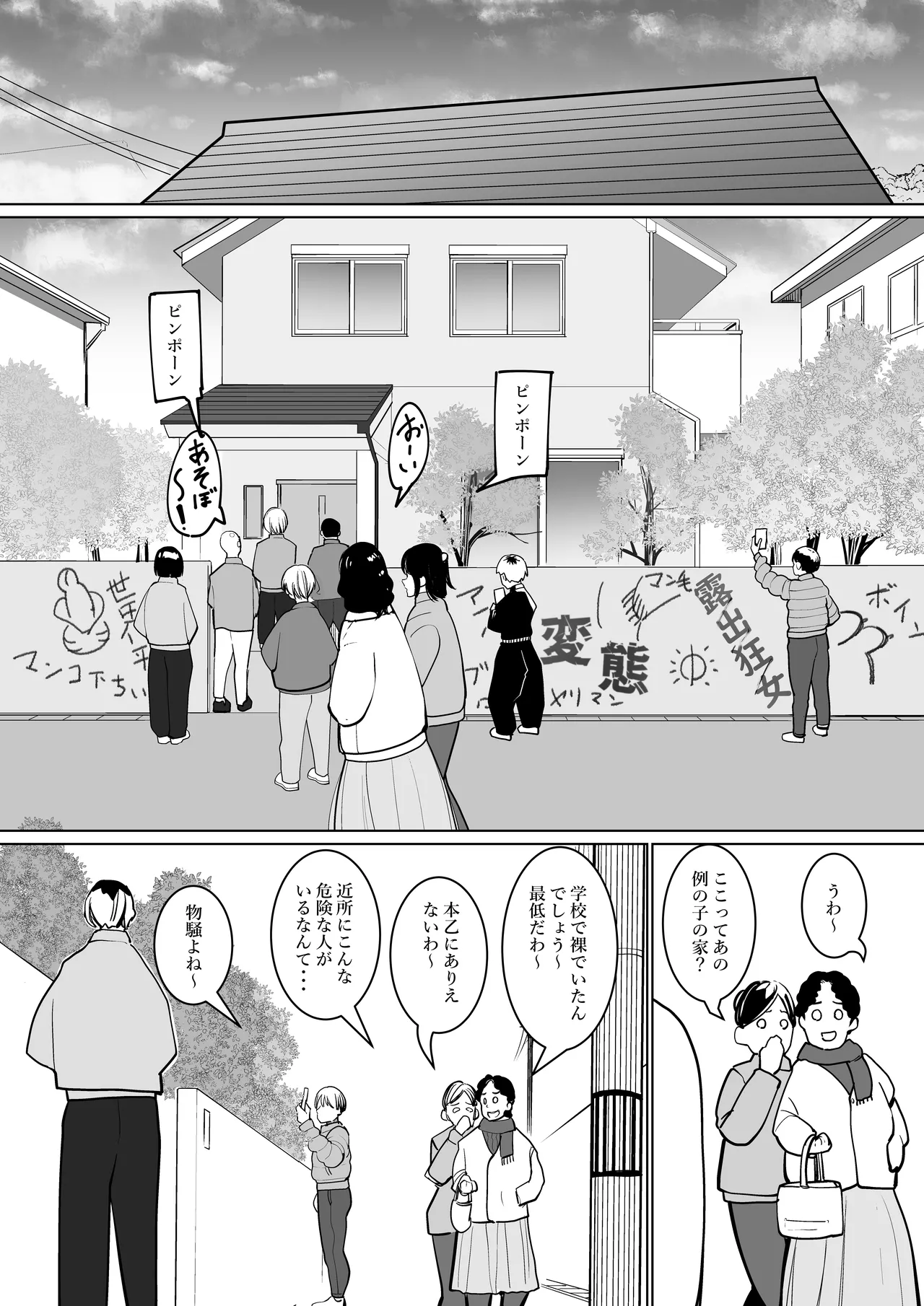 露出狂の自己破壊衝動 Page.30