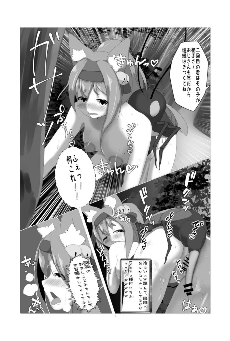 夏祭りの虫苗床屋台 Page.17