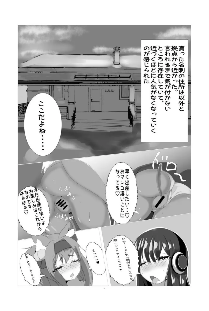 夏祭りの虫苗床屋台 Page.24