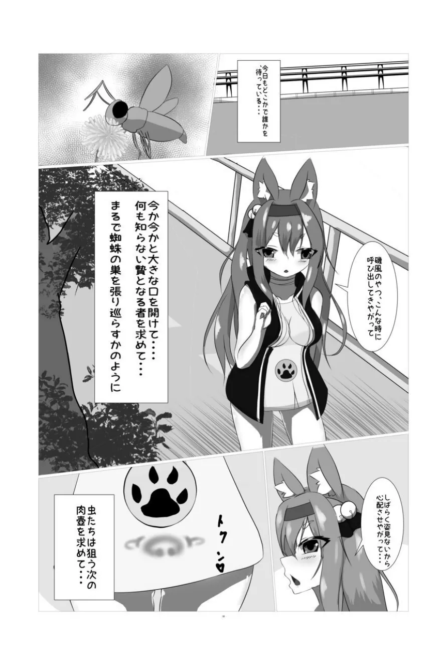 夏祭りの虫苗床屋台 Page.31