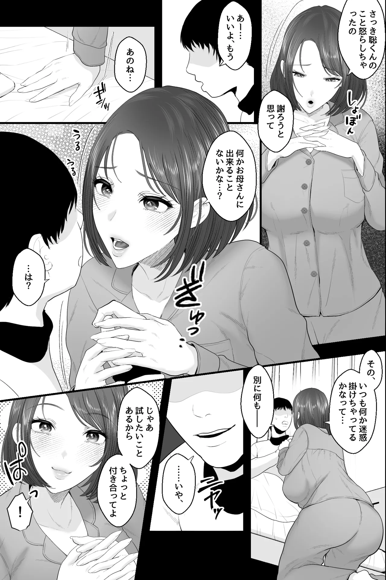 天然母さんがエロ可愛すぎるので、催眠オナホセックスしたった! Page.6