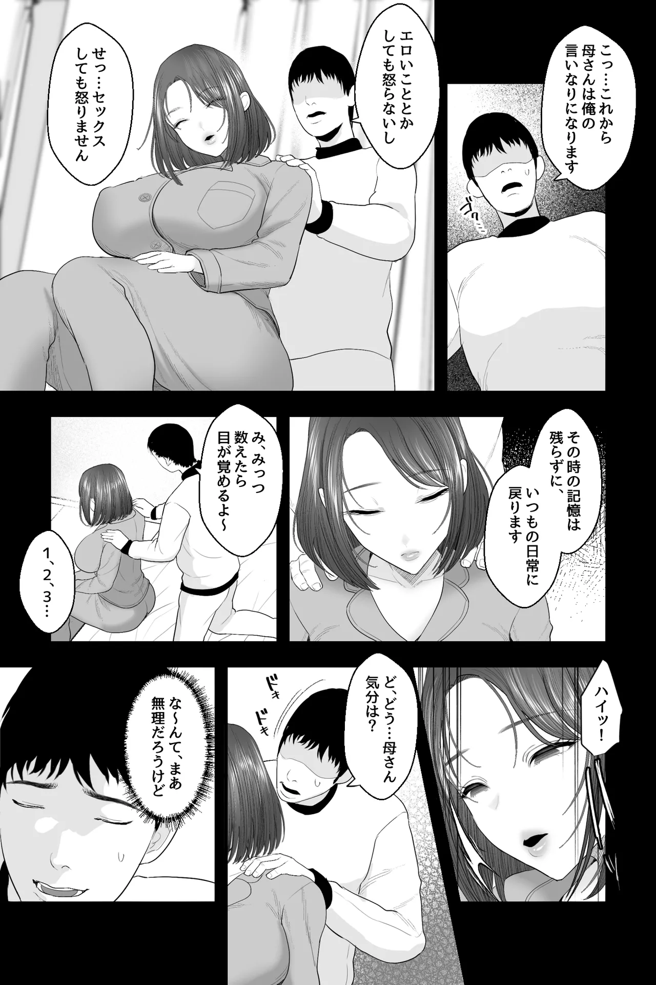 天然母さんがエロ可愛すぎるので、催眠オナホセックスしたった! Page.8