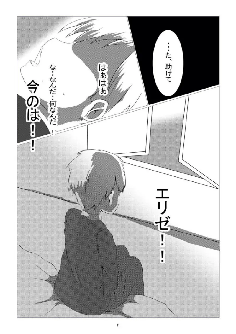 薬探し狼は苗となる Page.11