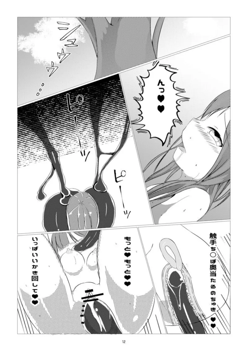 薬探し狼は苗となる Page.12