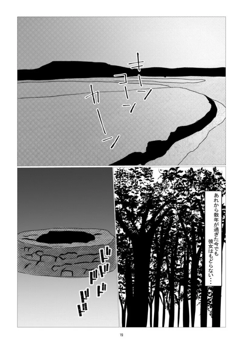 薬探し狼は苗となる Page.19