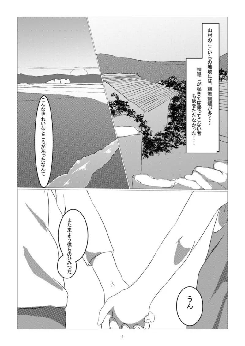 薬探し狼は苗となる Page.2