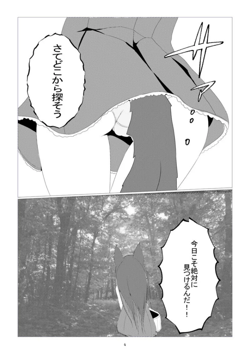 薬探し狼は苗となる Page.4