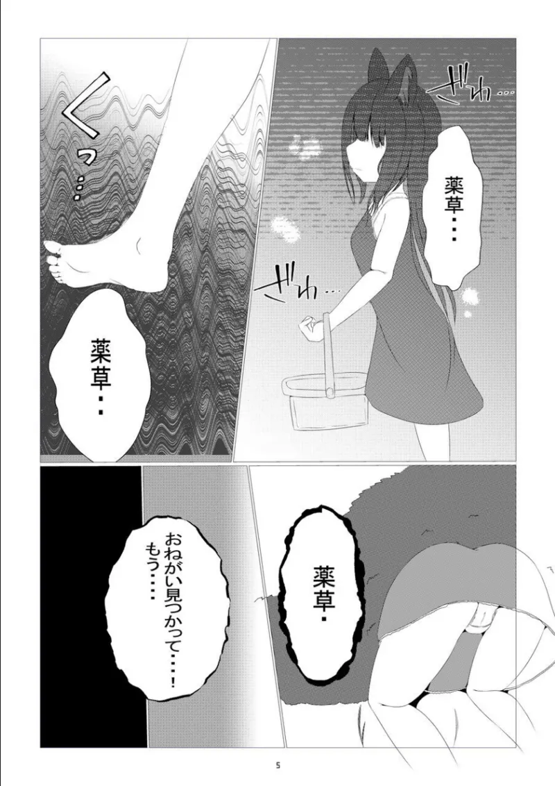 薬探し狼は苗となる Page.5