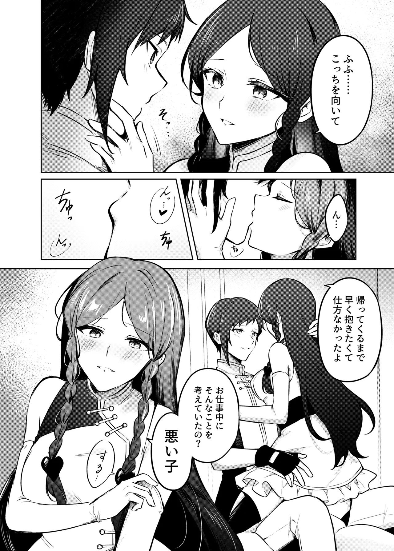 紅蒼双影 Page.10