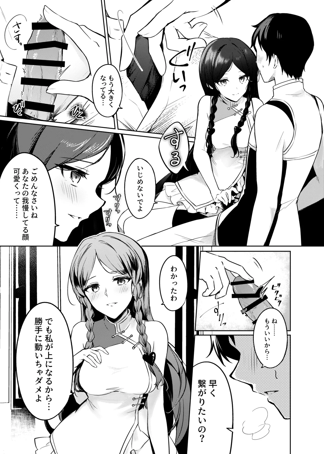 紅蒼双影 Page.11