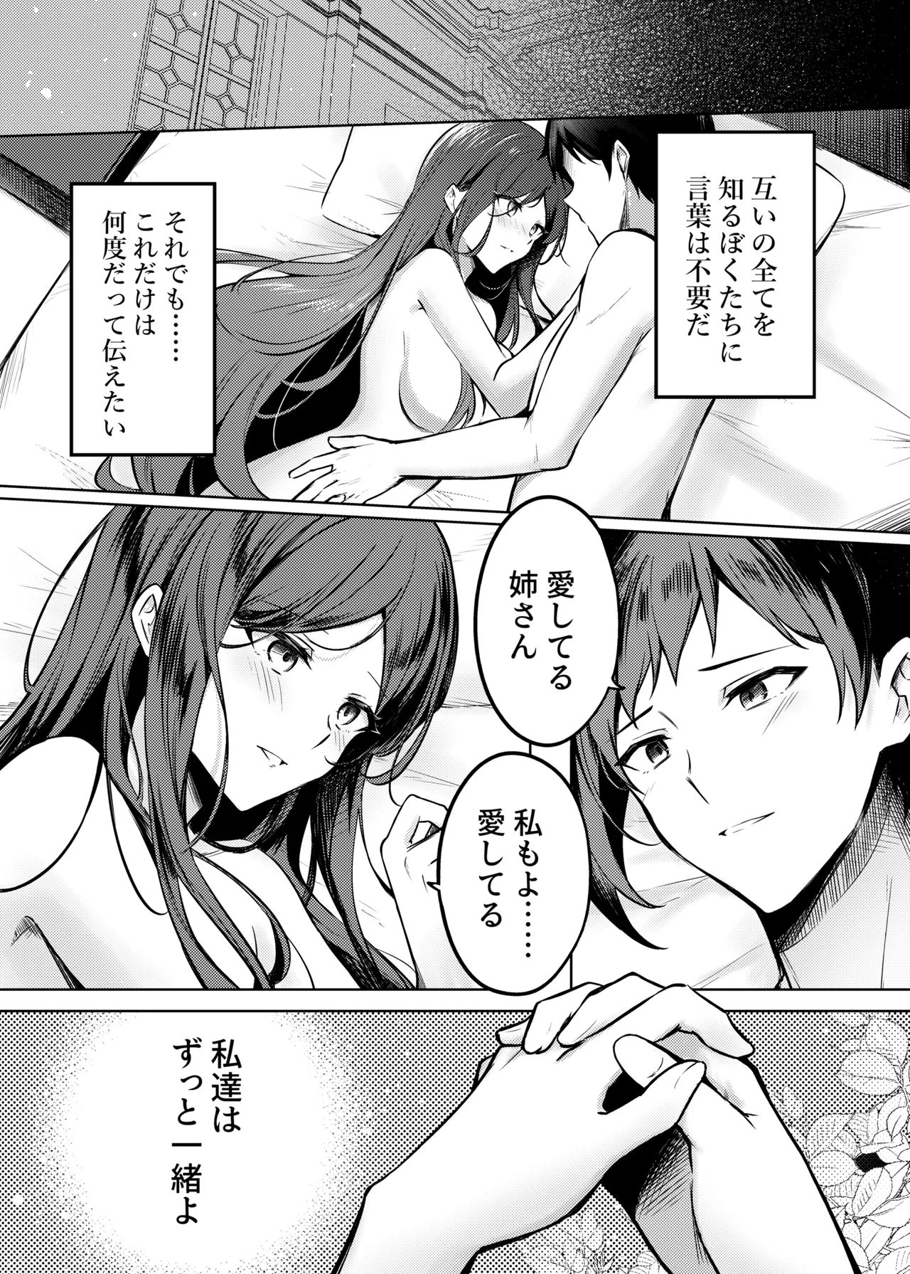 紅蒼双影 Page.19