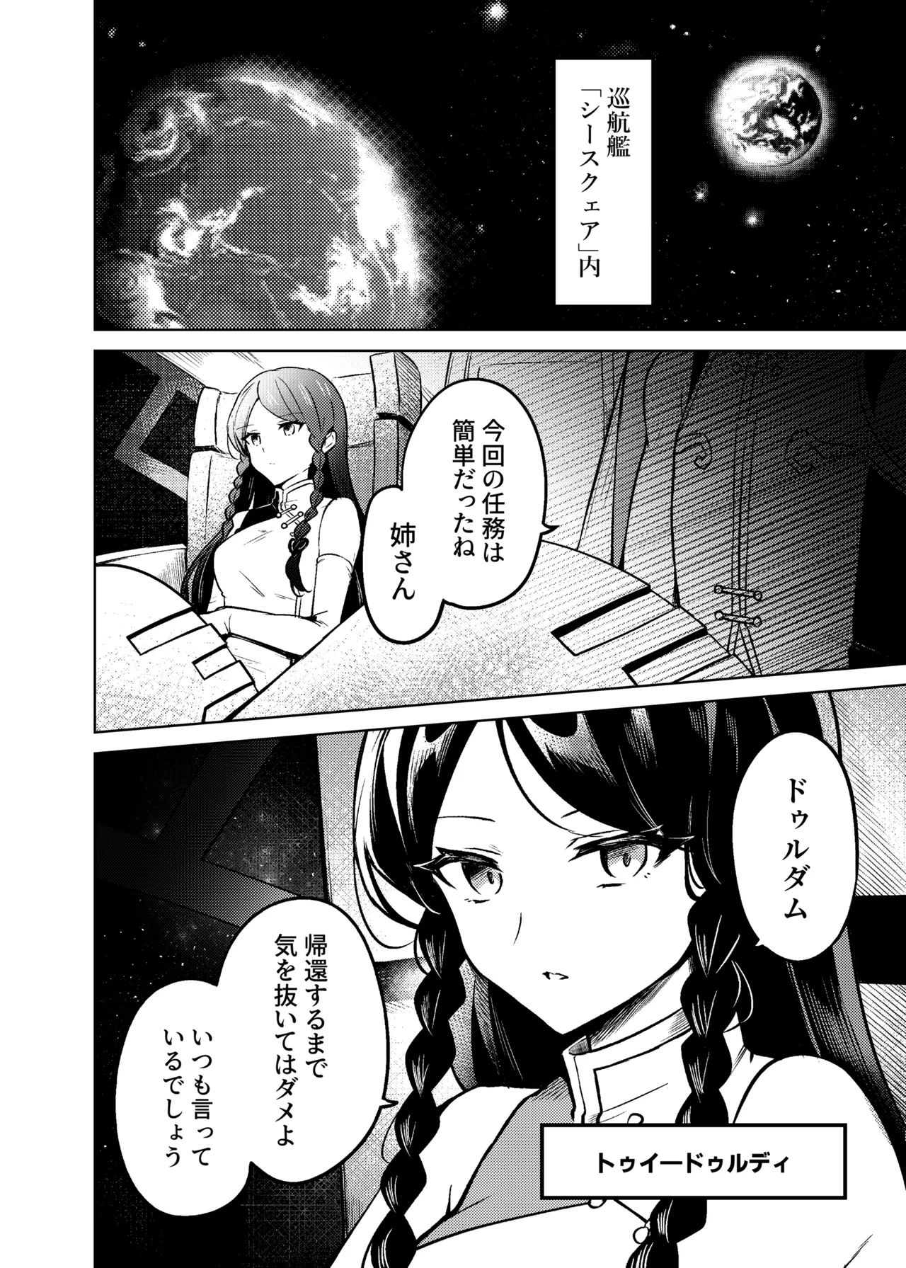 紅蒼双影 Page.4