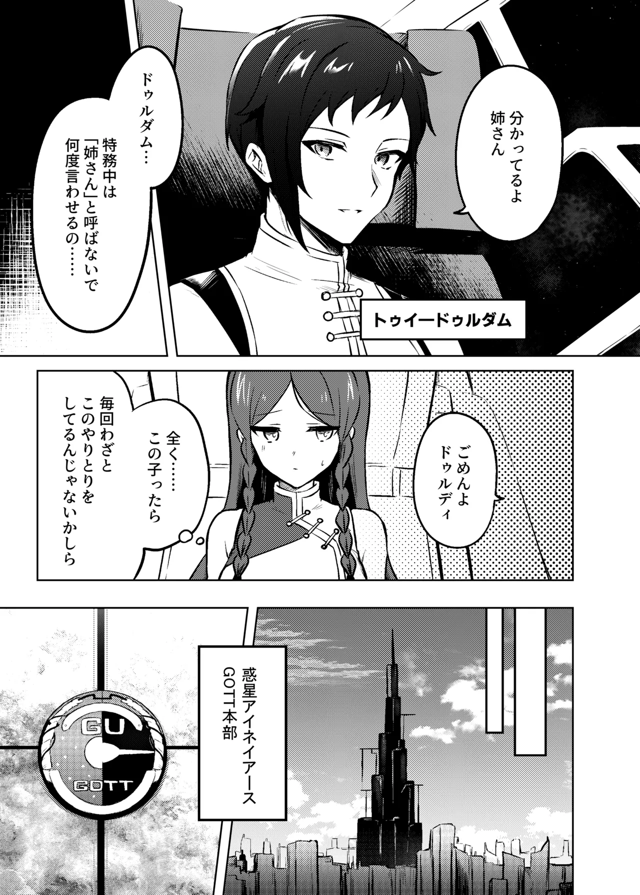 紅蒼双影 Page.5