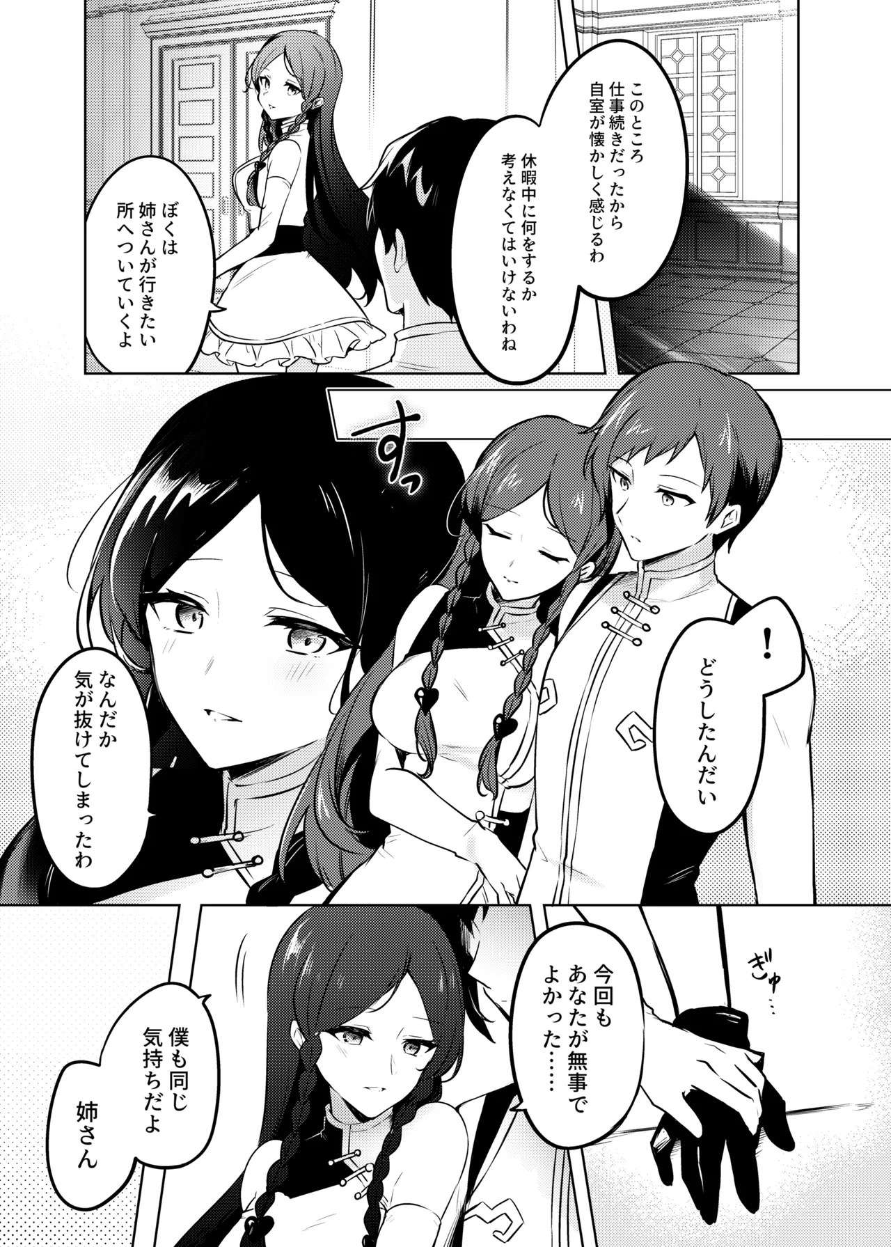 紅蒼双影 Page.7