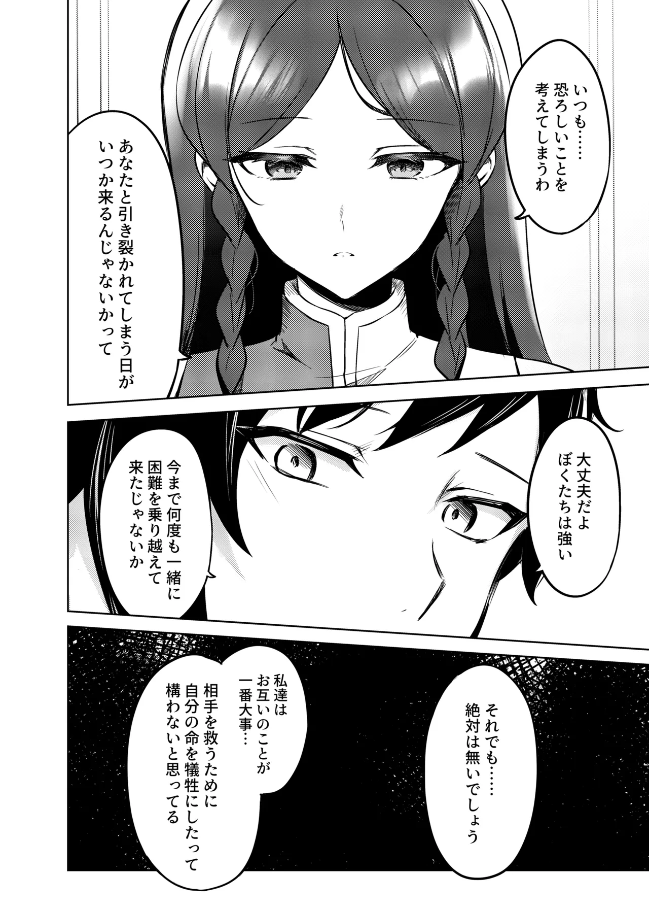 紅蒼双影 Page.8