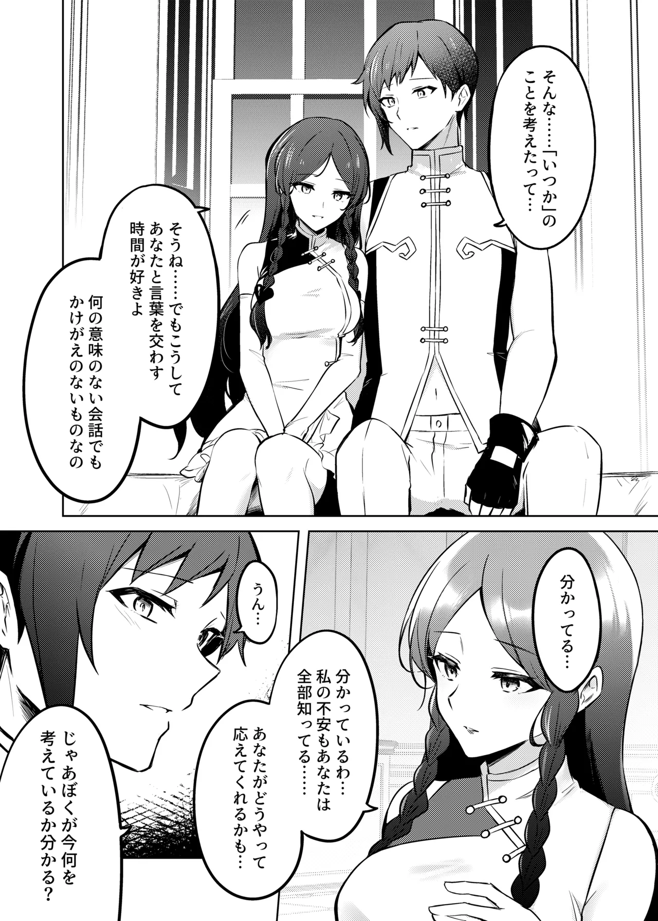 紅蒼双影 Page.9