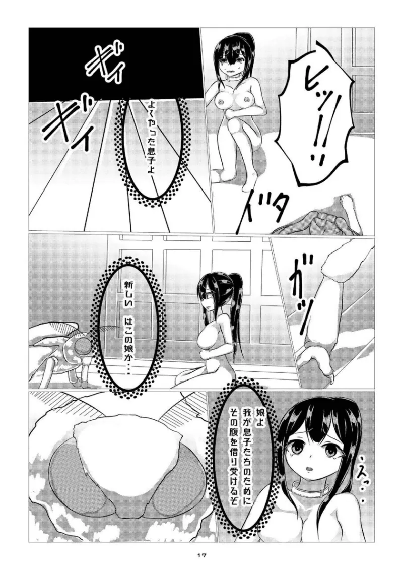 養蚕家の花嫁 Page.16