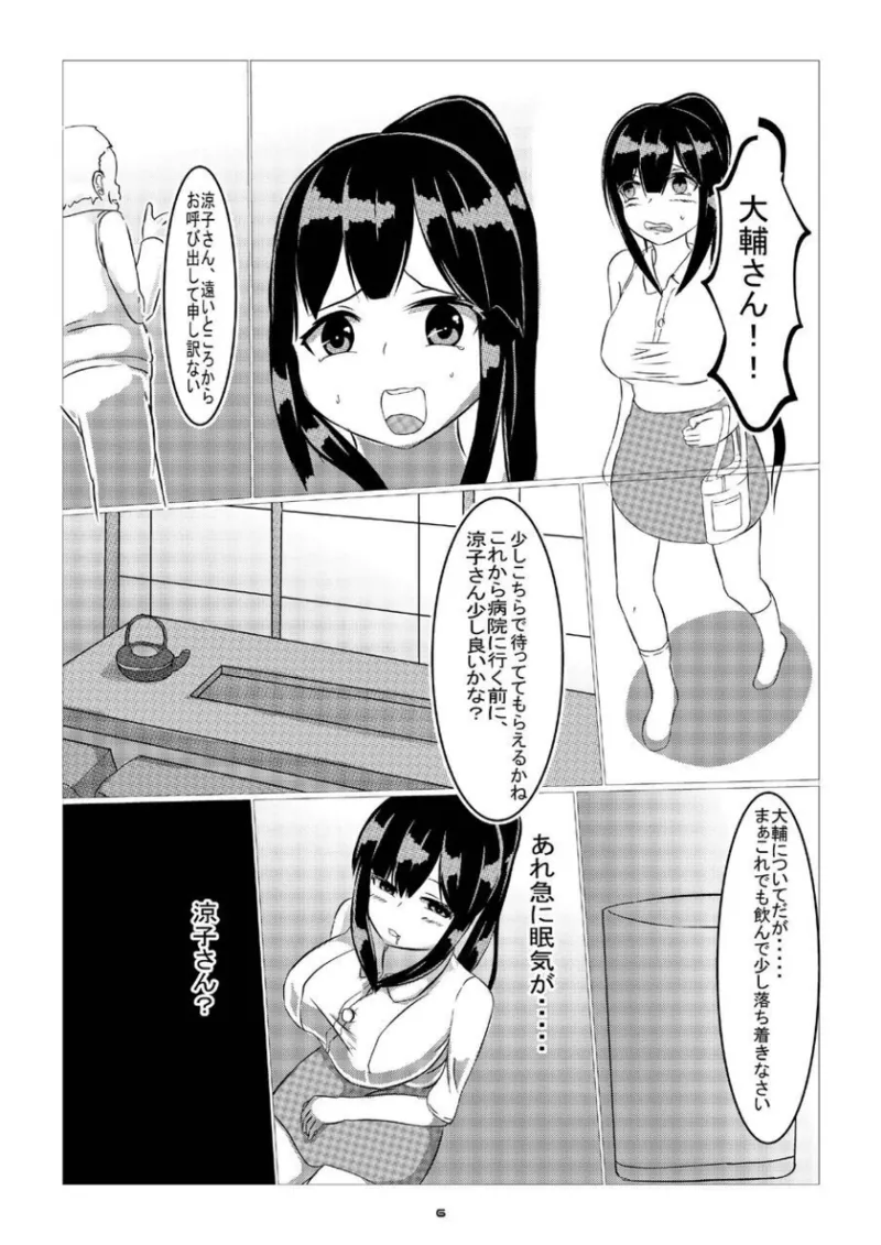 養蚕家の花嫁 Page.5