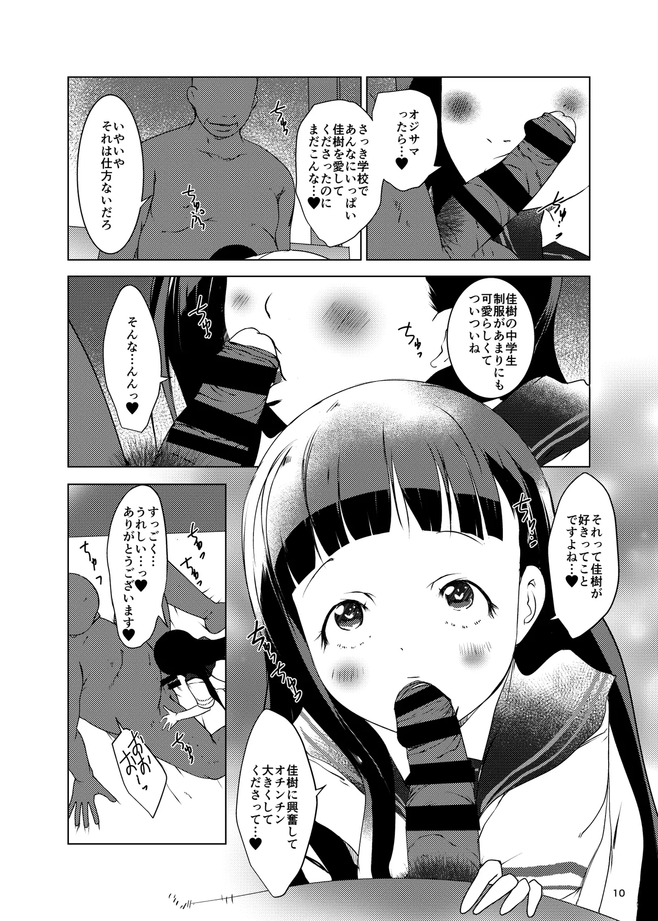 温水佳樹はオジサマの催眠従順ペット♥ Page.10