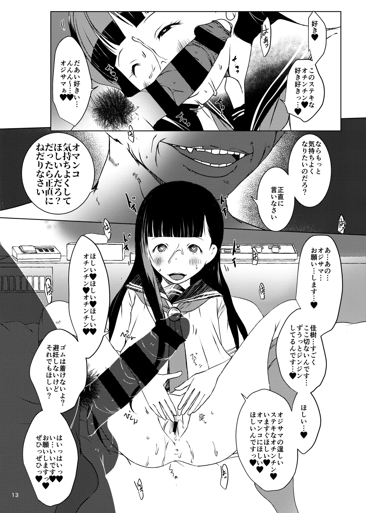 温水佳樹はオジサマの催眠従順ペット♥ Page.13