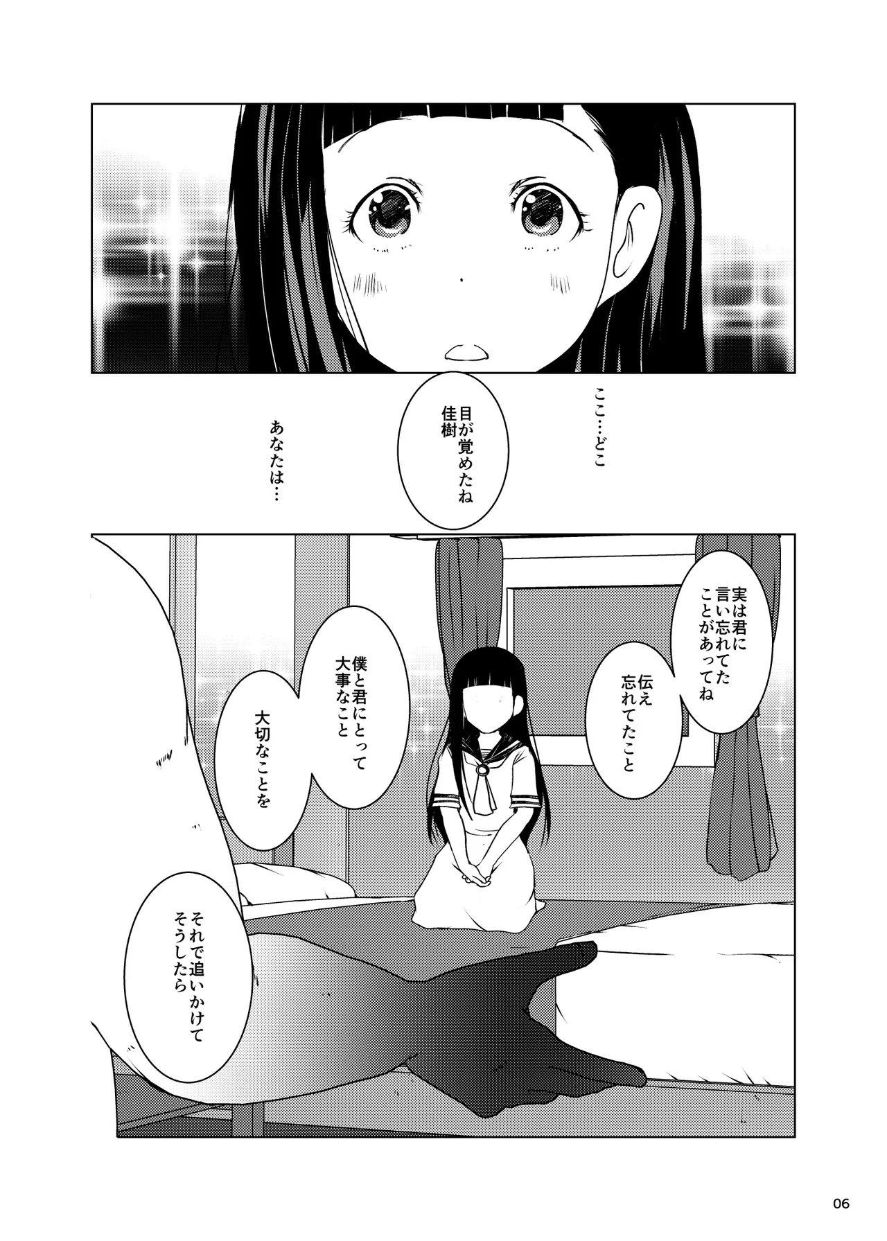 温水佳樹はオジサマの催眠従順ペット♥ Page.6