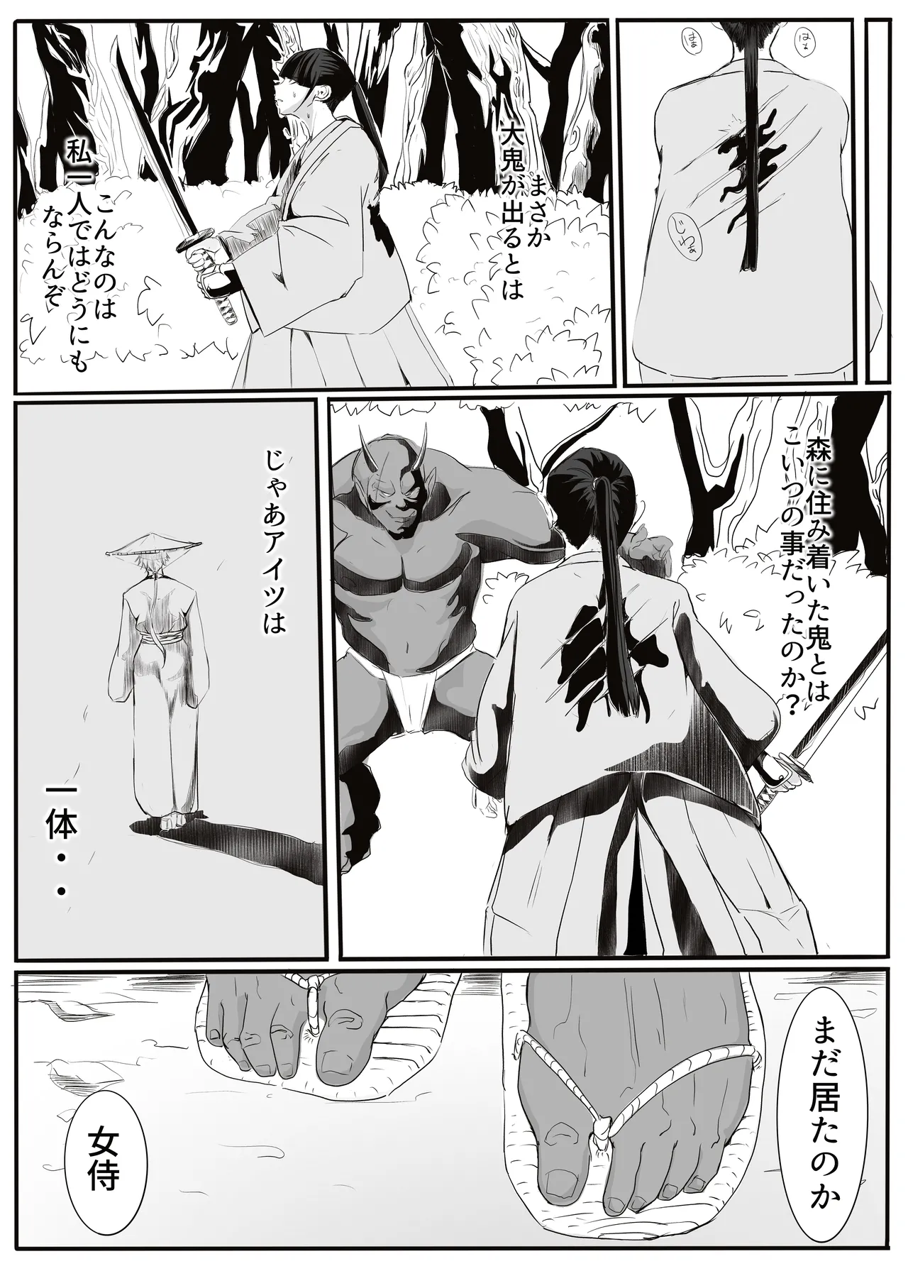 鬼譚 Page.12