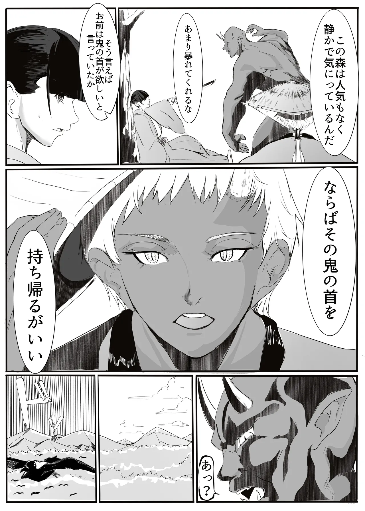 鬼譚 Page.13