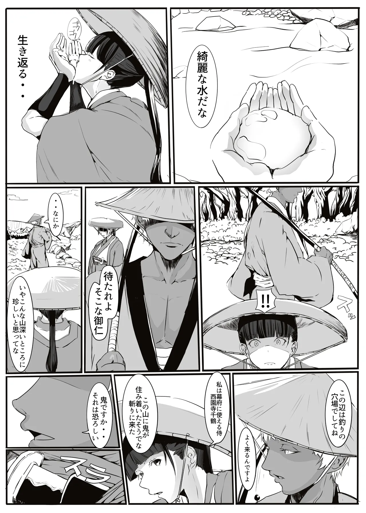 鬼譚 Page.3