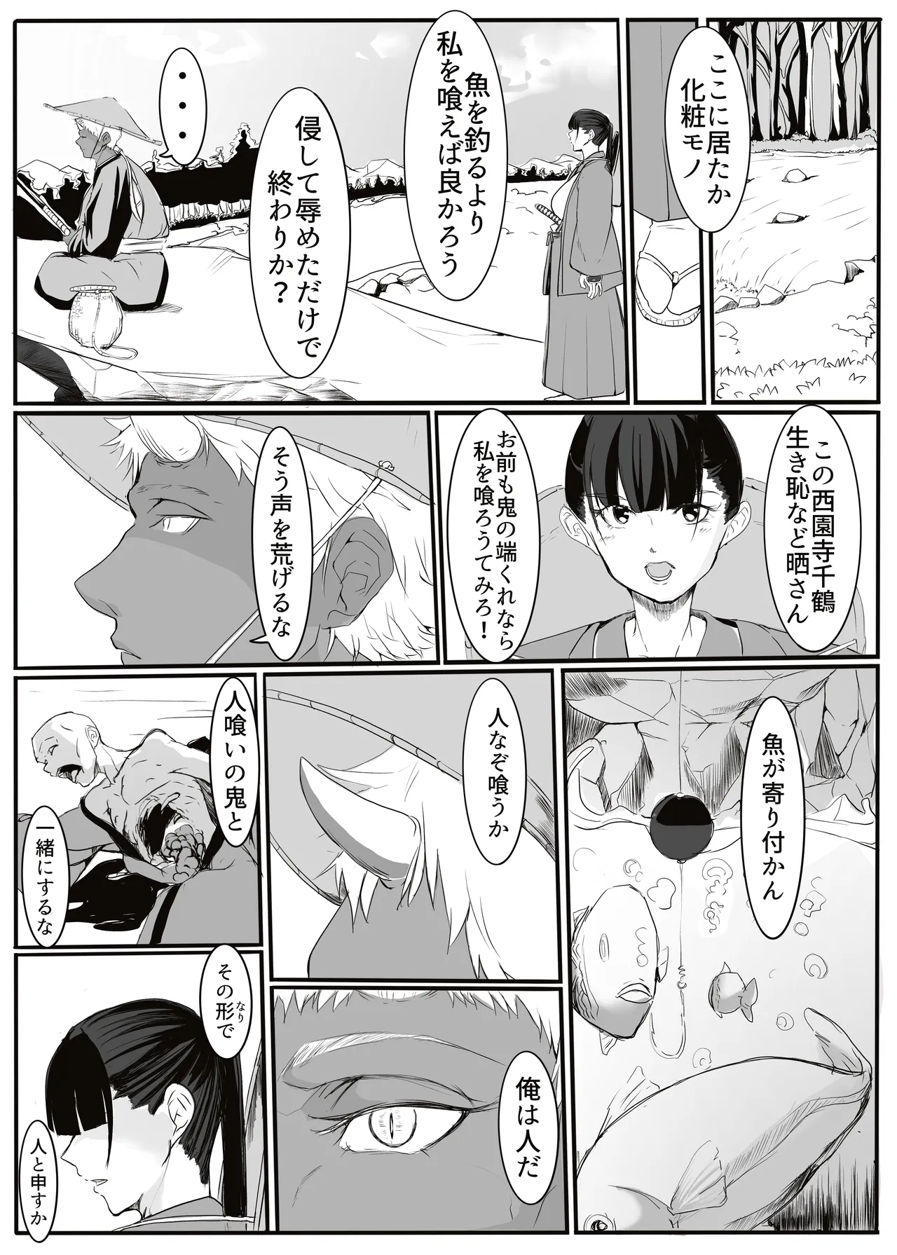 鬼譚 Page.8