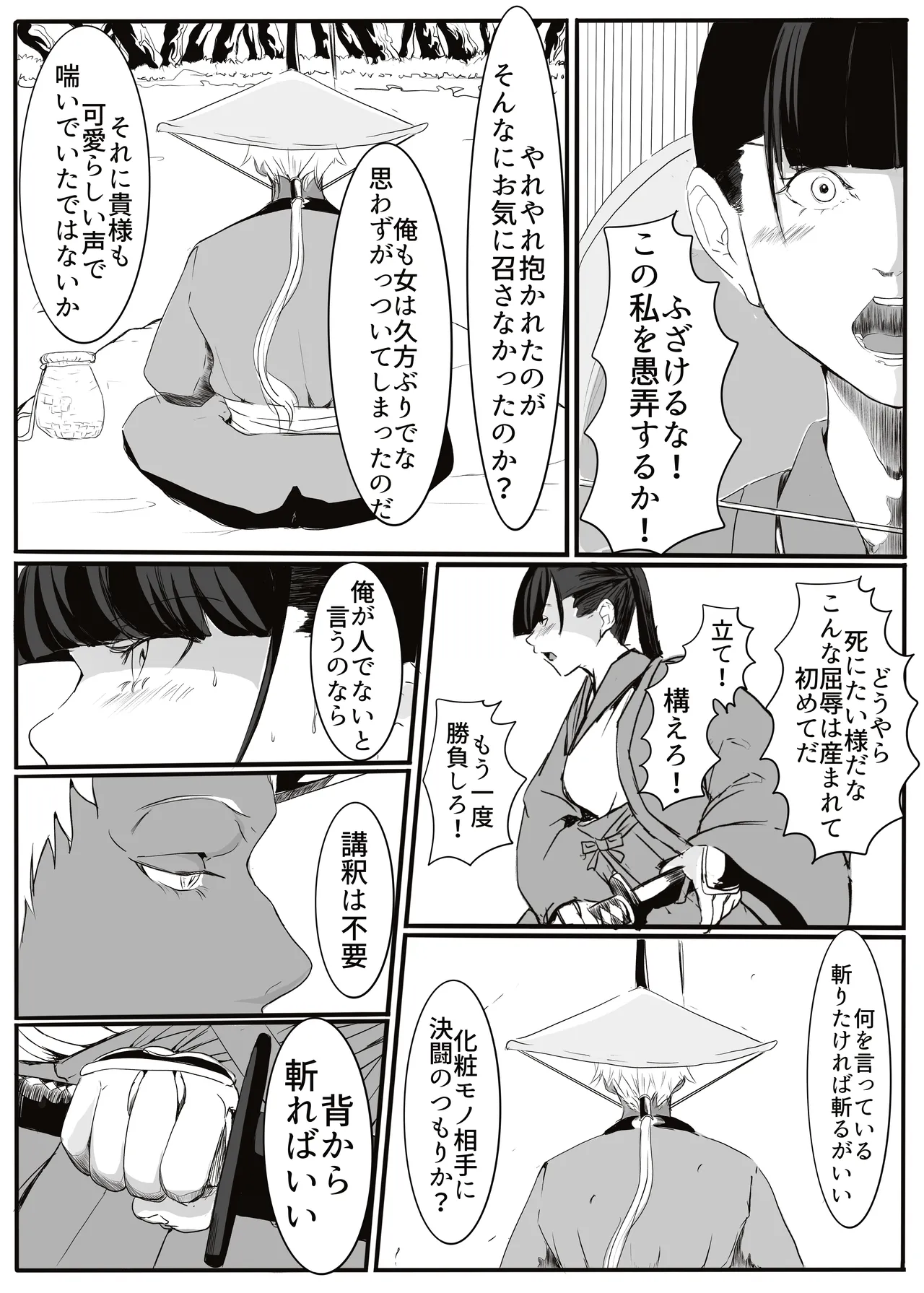 鬼譚 Page.9