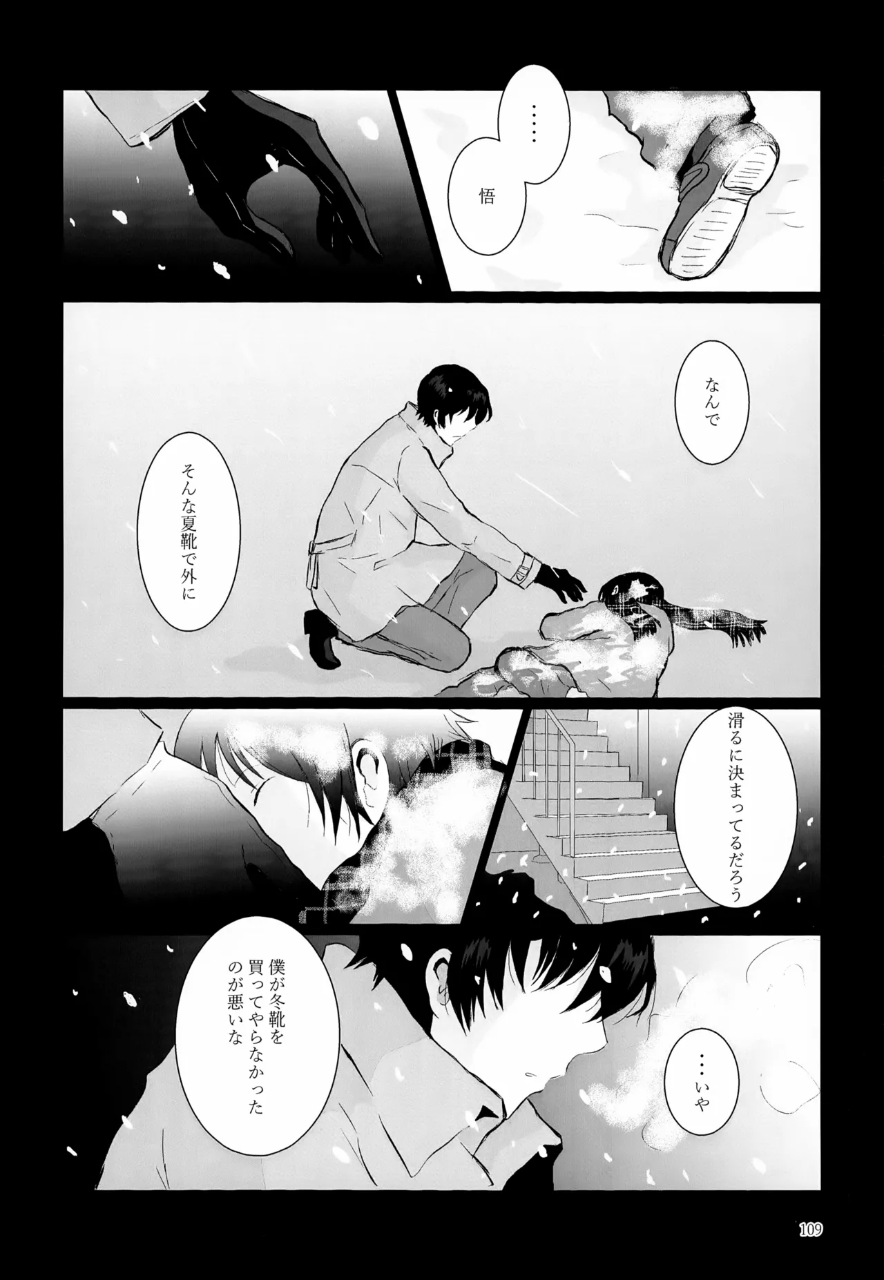 再録集2 Page.109