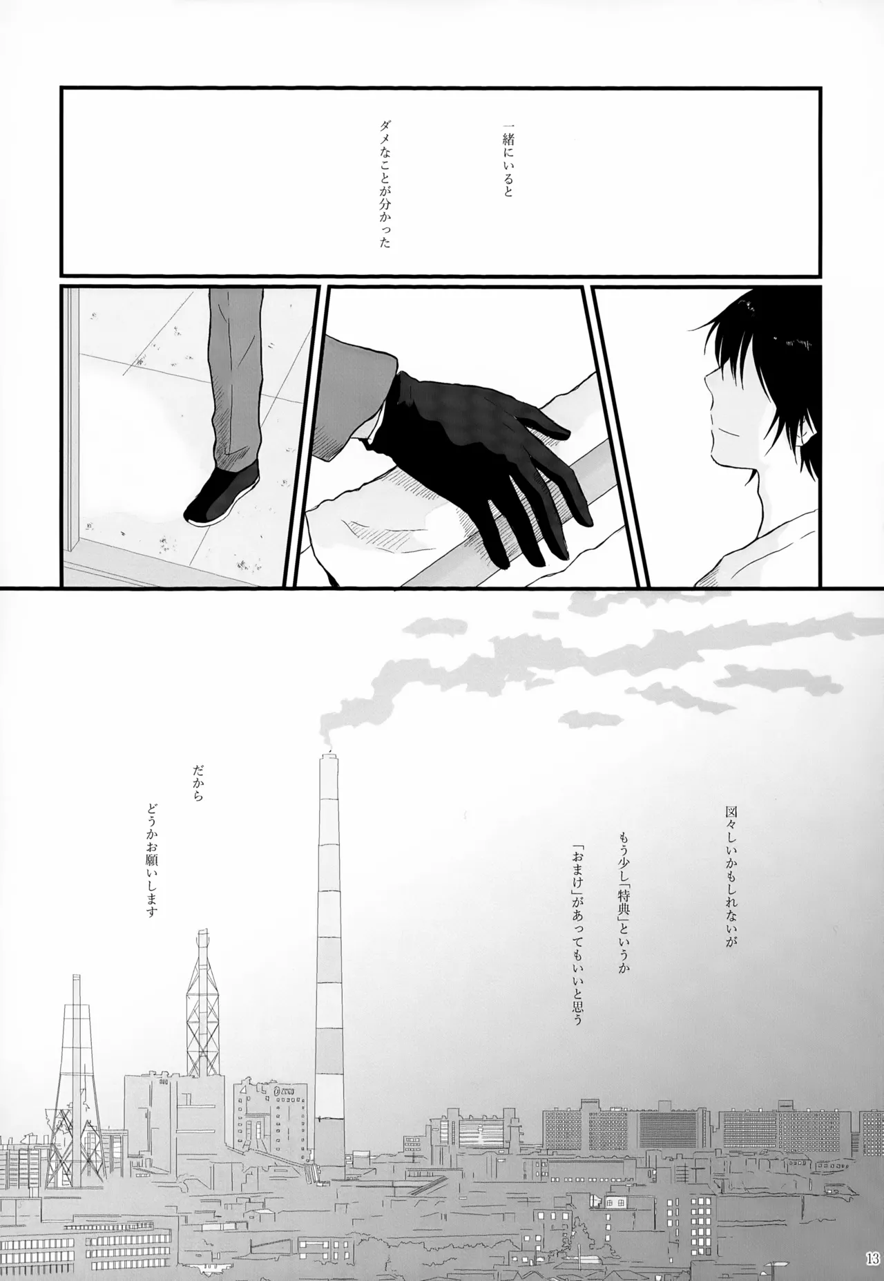 再録集2 Page.13