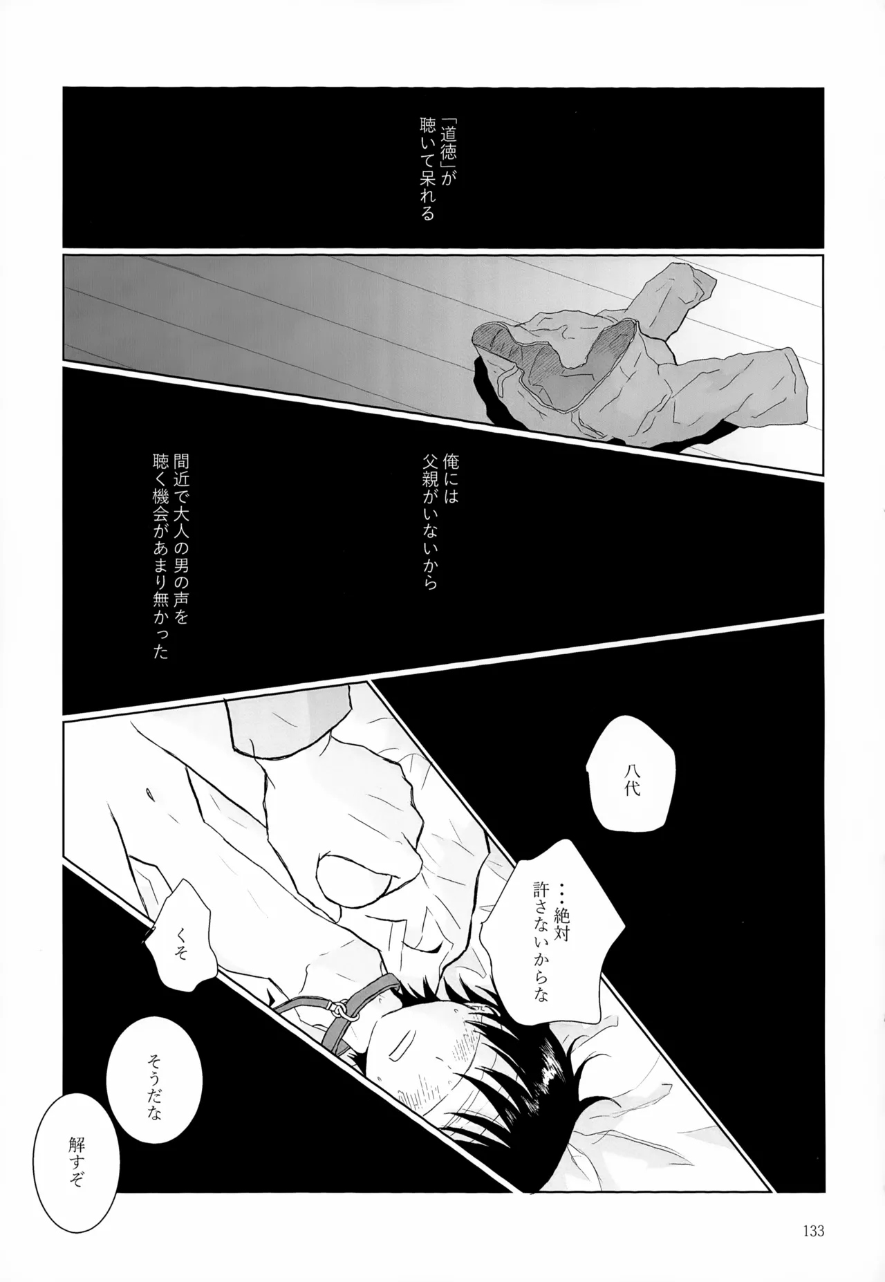 再録集2 Page.133