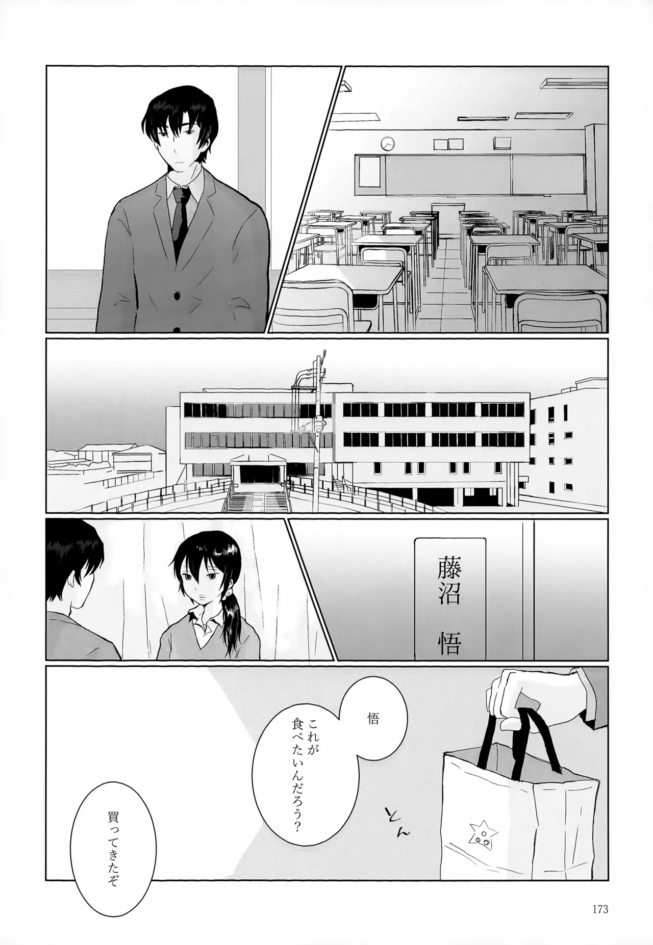 再録集2 Page.173